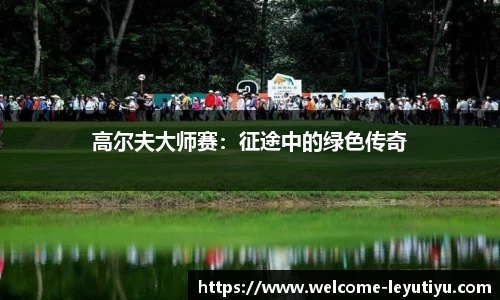 leyu乐鱼体育官网